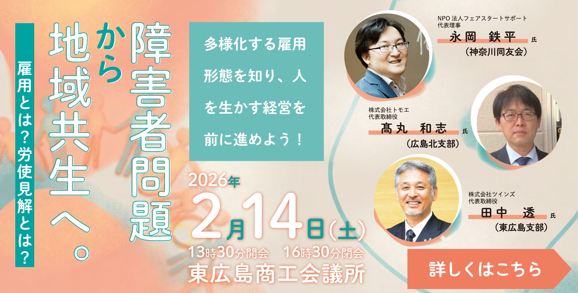 共に生きる地域づくりフォーラム2026