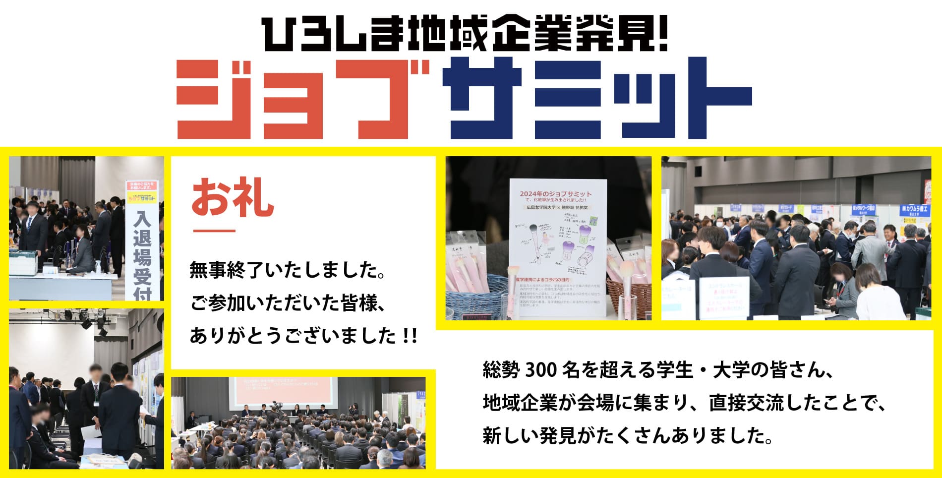 ジョブサミット