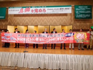 今年は障害者問題全国交流会が福山で開かれます