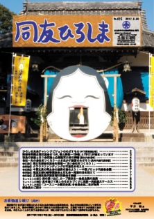 【同友ひろしま2月号】福山支部新春講演会 ひろしま未来チャレンジビジョンのめざすもの ～経営者出身の副知事が語るリーダーの挑戦～