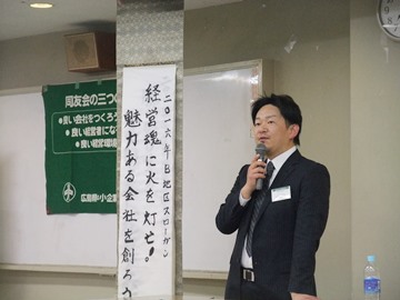 「自身が変わらなければ、 何も変わらん」福山支部Ｂ地区会