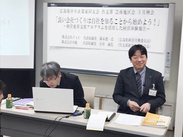 「定期的に自己診断」呉支部芸南地区会