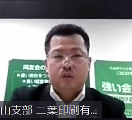 「価値ある企業を目指して、失敗を恐れずチャレンジ」福山支部青年部会11月例会