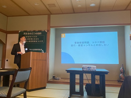 「コロナ禍における宿泊業の奮闘記」広島東支部南➁地区会