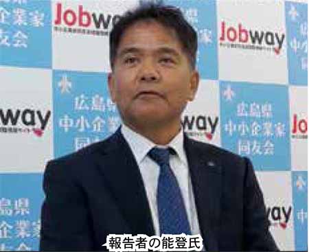「経営指針を作成し運営している会社に学ぼう」福山支部経営労働委員会