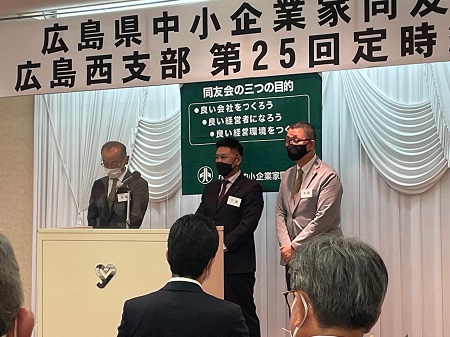 2022年度地区総会 広島西支部廿日市地区会