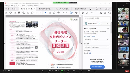 「自社で出来るデジタル化の取り組みについて」福山支部政策委員会