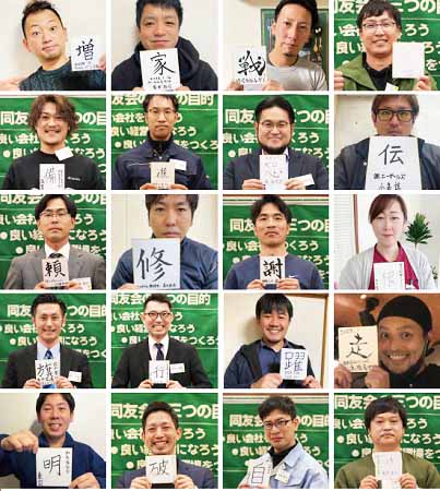 「今年の一文字目標と懇親例会」尾道支部青年部会