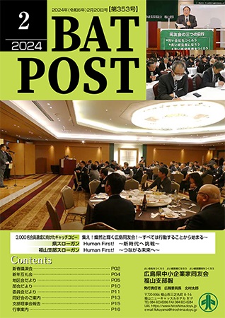 福山支部報 第353号