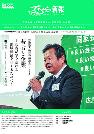 でべら新報No.355