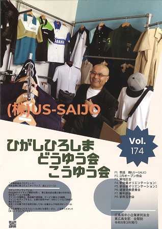 ひがしひろしま