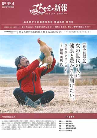 尾道支部報No.354