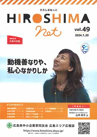 広島エリア報vol.49