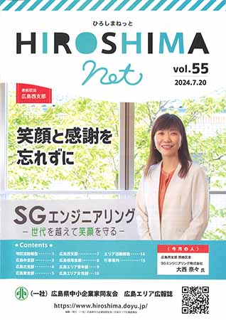ひろしまねっと　2024年7月号