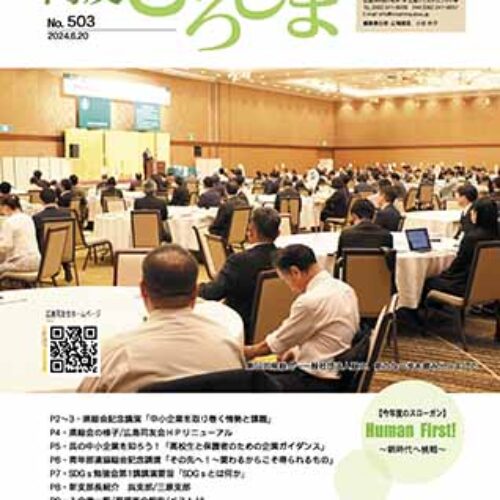 同友ひろしま　No503（2024.6.20）
