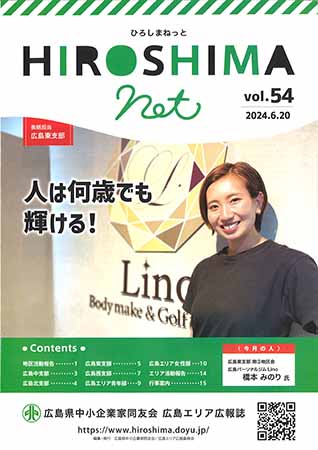 Hiroshima Net　2024年6月号