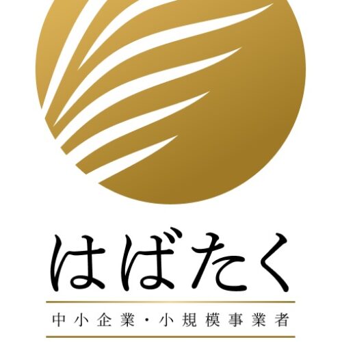2023年度「はばたく中小企業・小規模事業者300社」に会員４社が選ばれる