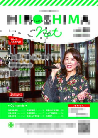 広島エリア報　HIROSHIMA NET