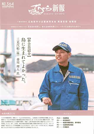 尾道支部報　でべら新報