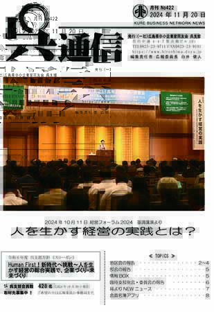 呉支部報　呉通信