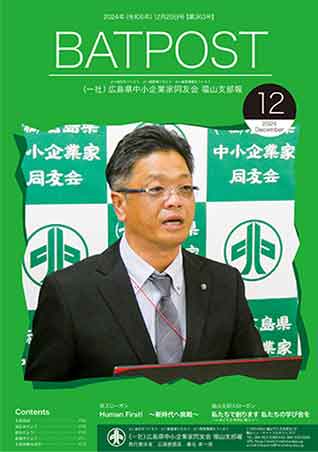 福山支部報　BAT POST