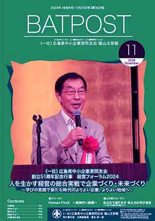 福山支部報　BAT POST