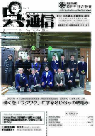 呉支部報　呉通信