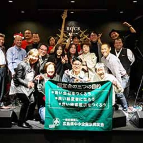 「忘年例会」福山支部K地区会
