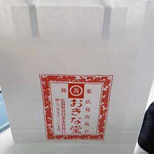 忘年＆望年例会～1年を振り返っての「一文字or数字」と 未来を見据えた「一文字or数字」　広島西支部廿日市地区会