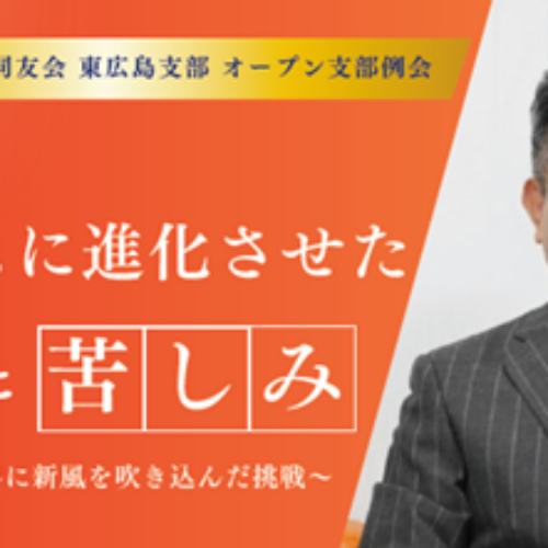 2025年3月6日（木）開催　支部例会のご案内