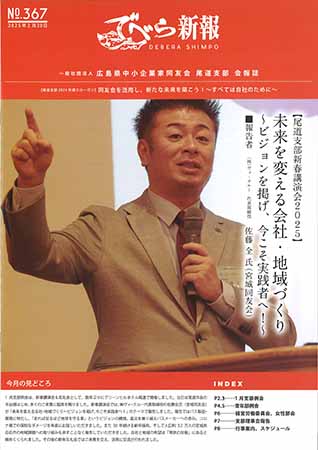 尾道支部報　でべら新報