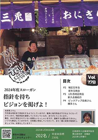 東広島支部報　ひがしひろしま どうゆう会こうゆう会