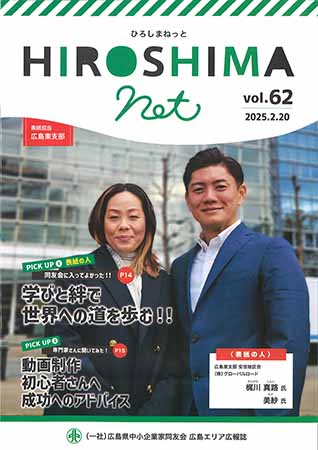 広島エリア報　ひろしまねっと