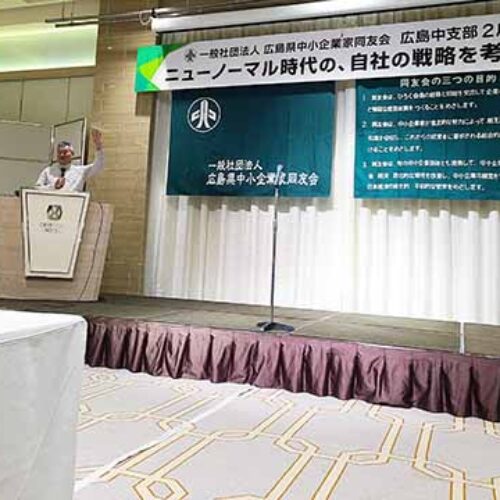 「中支部オープン例会に参加して～『ウ○コ』と呼ばれた男の企業再生物語～」広島中支部中①地区会