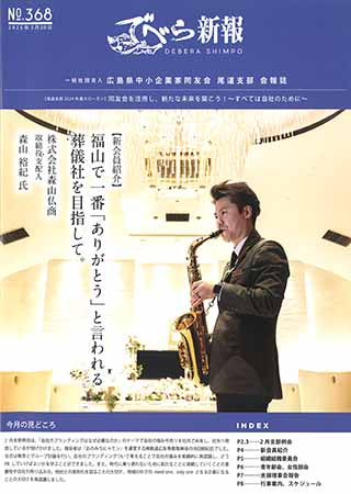 尾道支部報　でべら通信