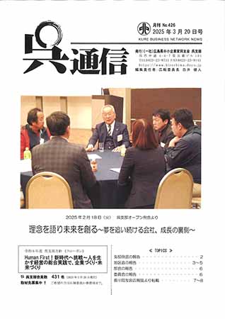 呉支部報　呉通信