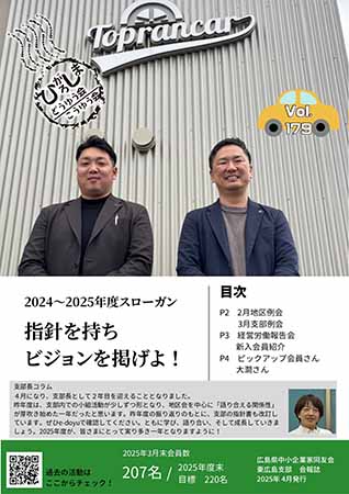 東広島支部報　ひがしひろしまどうゆう会こうゆう会