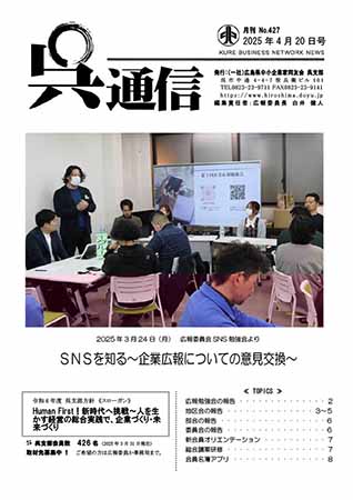 呉支部報　呉通信