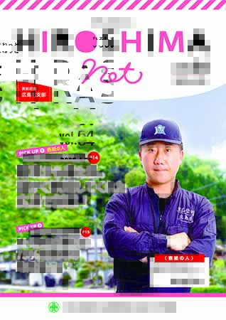 広島エリア報　ひろしまねっと