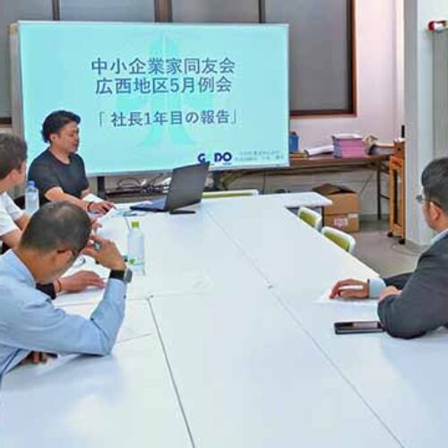 「地区会だからこそ語ることができた『悩み』」呉支部広西地区会