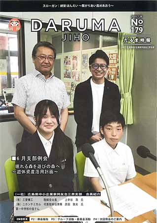 三原支部報　だるま時報