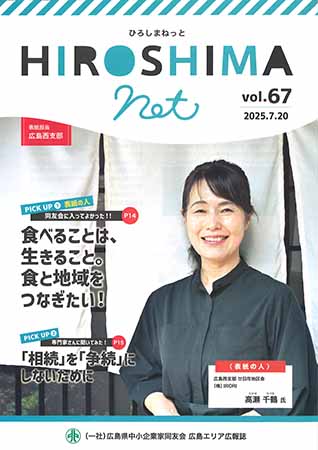 広島エリア報　ひろしまねねっと　Vol.67　2025年7月20日号