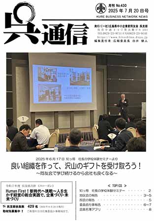 呉支部報　呉通信