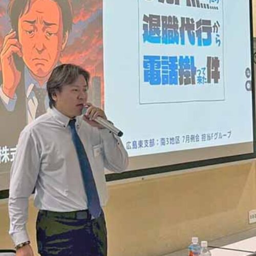 「3兆円めざしていたら退職代行から電話が掛かってきた」南③地区会