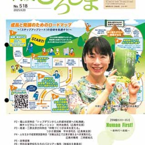 同友ひろしまNo．5182025.9.20