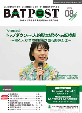 福山支部報　BAT POST