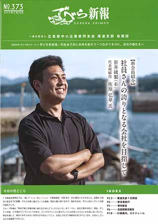 尾道支部報　でべら新報