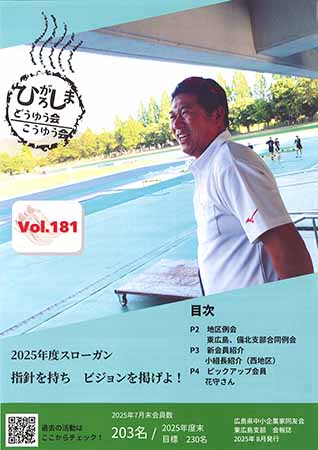 ひがしひろしま　どうゆう会　こうゆう会