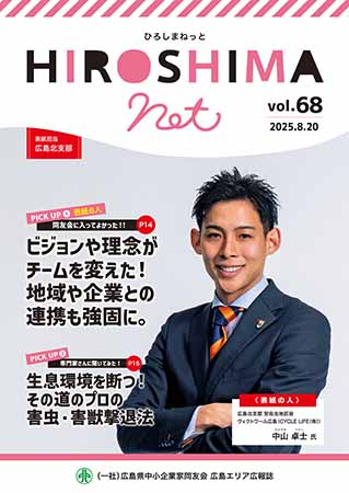 広島エリア報　HIROSHIMA NET