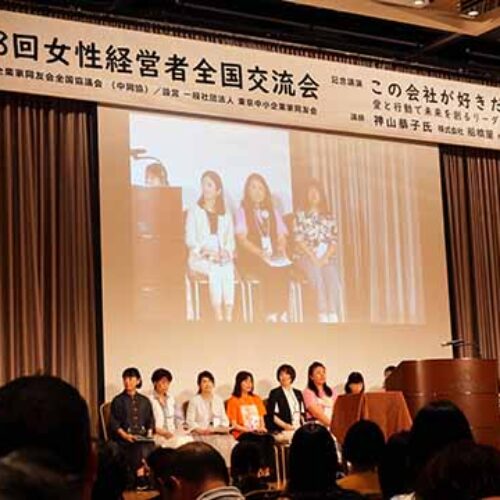 「女性経営者全国交流会in東京に参加して」福山支部女性部会